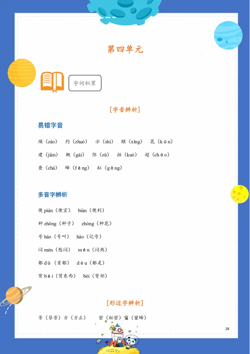《基础知识手册》语文3年级下册（RJ）_三年级上下册资料_小学三年级学习资料-25年更新版_3-02、小学三年级语文下册_3-2-2、练习题、作业、试题、试卷_电子册类
