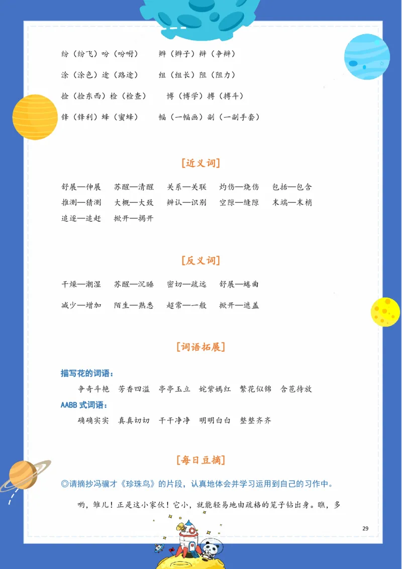 《基础知识手册》语文3年级下册（RJ）_三年级上下册资料_小学三年级学习资料-25年更新版_3-02、小学三年级语文下册_3-2-2、练习题、作业、试题、试卷_电子册类
