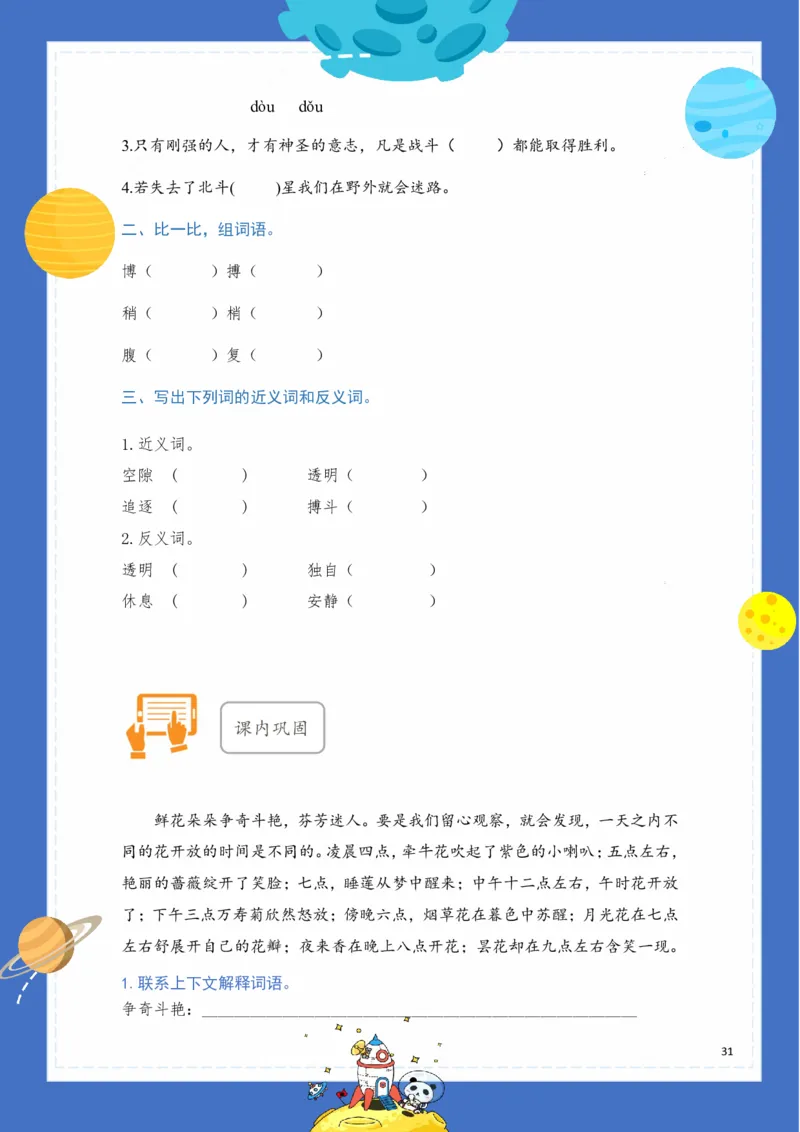 《基础知识手册》语文3年级下册（RJ）_三年级上下册资料_小学三年级学习资料-25年更新版_3-02、小学三年级语文下册_3-2-2、练习题、作业、试题、试卷_电子册类