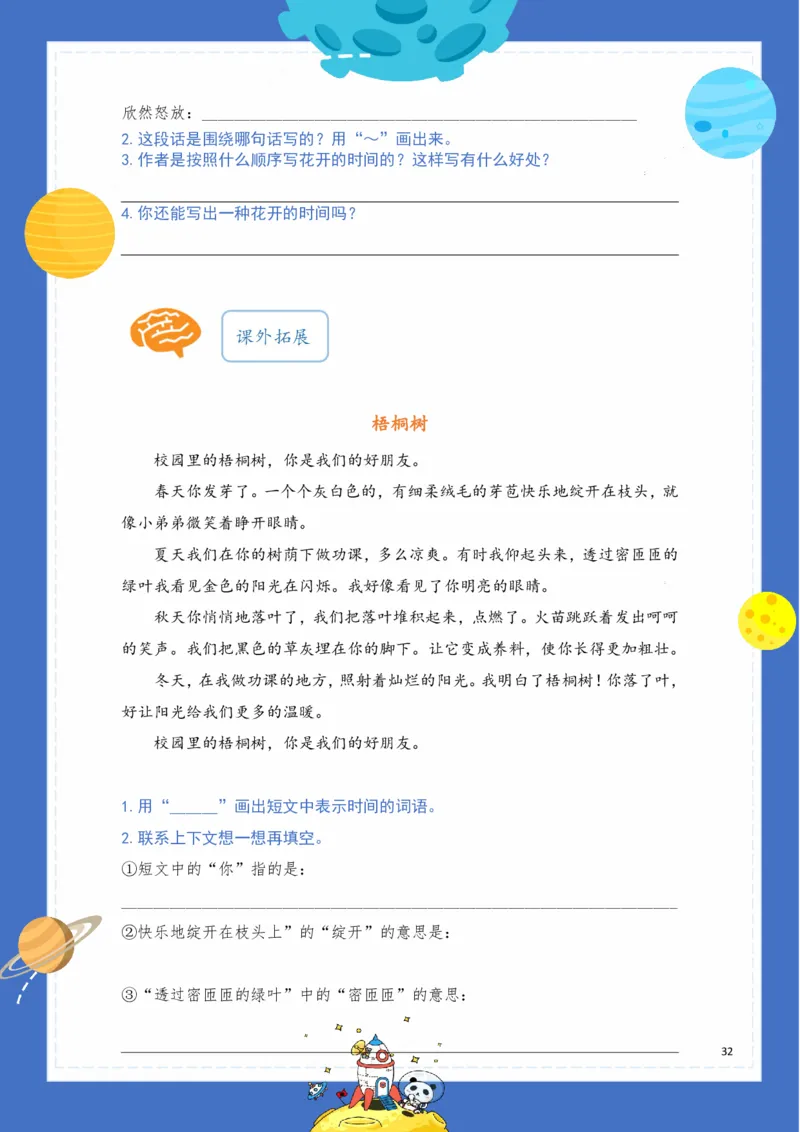 《基础知识手册》语文3年级下册（RJ）_三年级上下册资料_小学三年级学习资料-25年更新版_3-02、小学三年级语文下册_3-2-2、练习题、作业、试题、试卷_电子册类