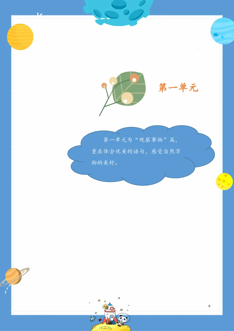 《基础知识手册》语文3年级下册（RJ）_三年级上下册资料_小学三年级学习资料-25年更新版_3-02、小学三年级语文下册_3-2-2、练习题、作业、试题、试卷_电子册类