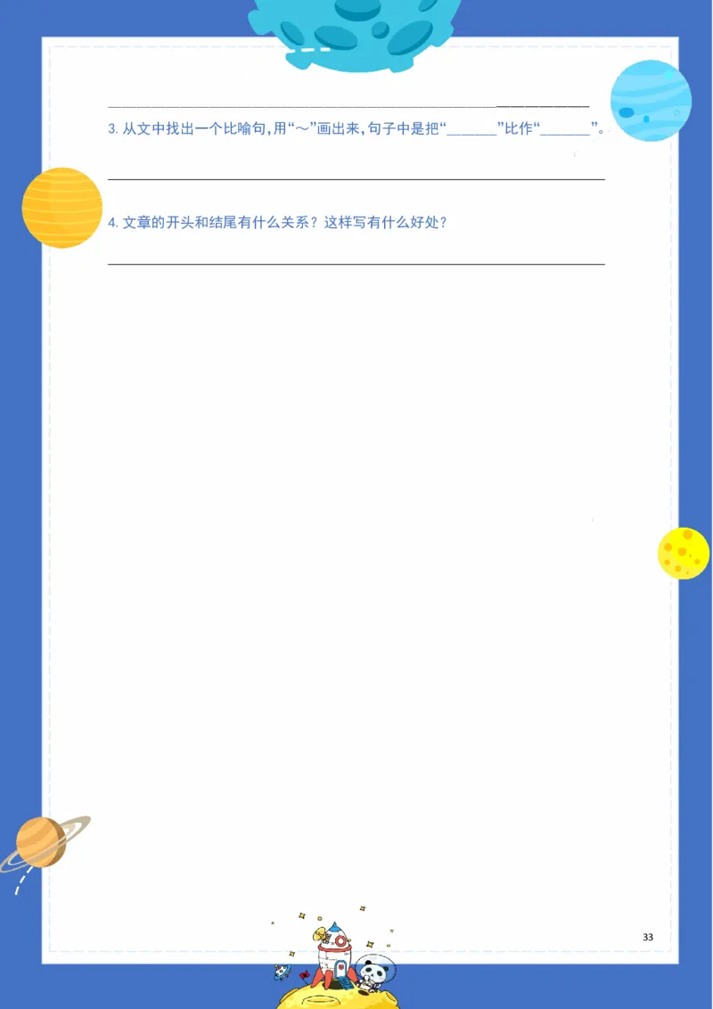 《基础知识手册》语文3年级下册（RJ）_三年级上下册资料_小学三年级学习资料-25年更新版_3-02、小学三年级语文下册_3-2-2、练习题、作业、试题、试卷_电子册类