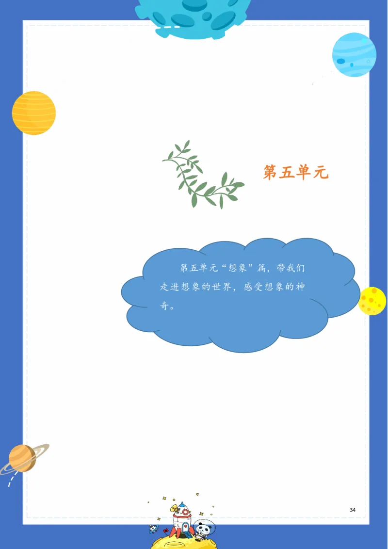 《基础知识手册》语文3年级下册（RJ）_三年级上下册资料_小学三年级学习资料-25年更新版_3-02、小学三年级语文下册_3-2-2、练习题、作业、试题、试卷_电子册类