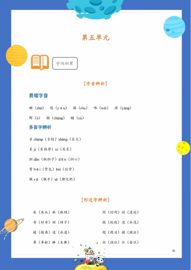 《基础知识手册》语文3年级下册（RJ）_三年级上下册资料_小学三年级学习资料-25年更新版_3-02、小学三年级语文下册_3-2-2、练习题、作业、试题、试卷_电子册类