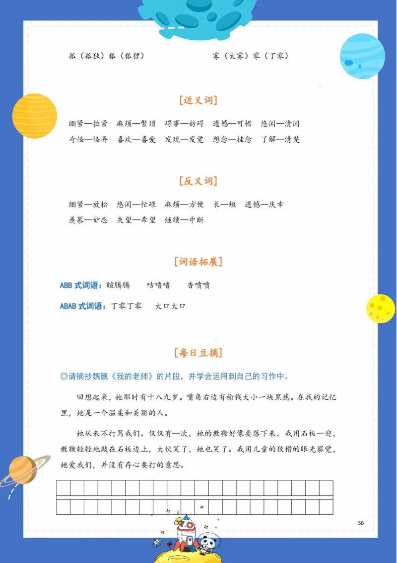 《基础知识手册》语文3年级下册（RJ）_三年级上下册资料_小学三年级学习资料-25年更新版_3-02、小学三年级语文下册_3-2-2、练习题、作业、试题、试卷_电子册类