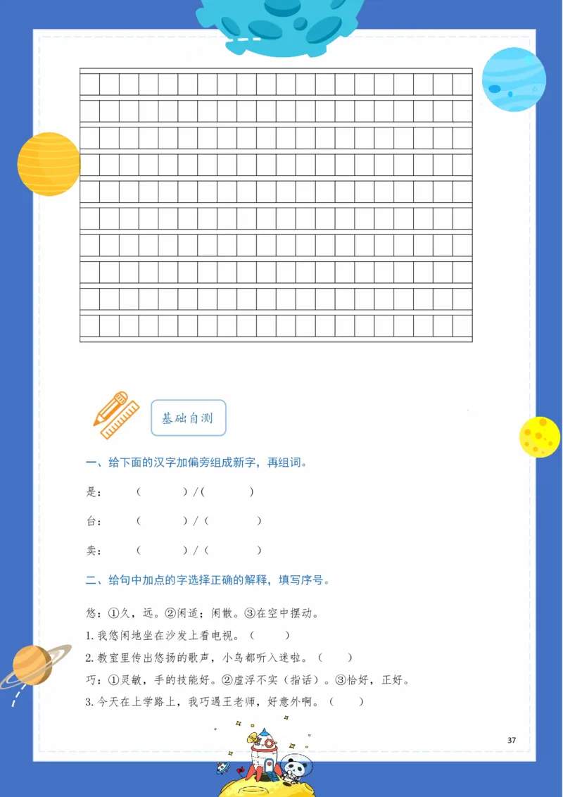 《基础知识手册》语文3年级下册（RJ）_三年级上下册资料_小学三年级学习资料-25年更新版_3-02、小学三年级语文下册_3-2-2、练习题、作业、试题、试卷_电子册类
