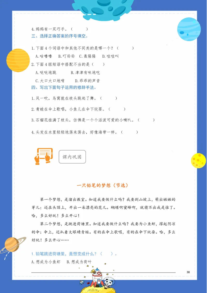 《基础知识手册》语文3年级下册（RJ）_三年级上下册资料_小学三年级学习资料-25年更新版_3-02、小学三年级语文下册_3-2-2、练习题、作业、试题、试卷_电子册类