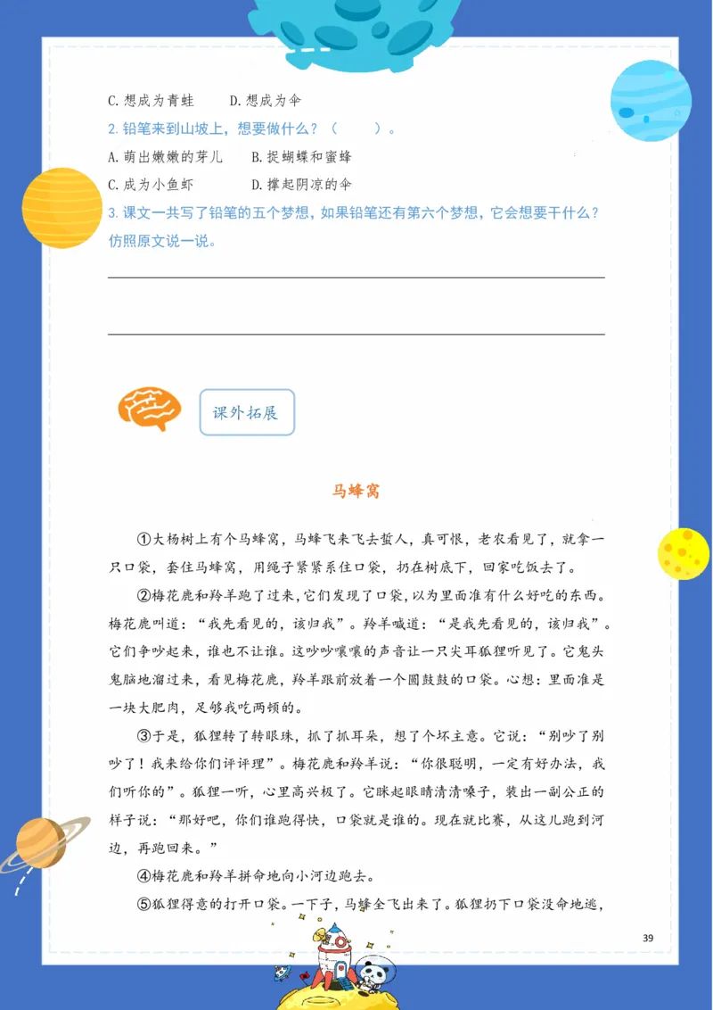 《基础知识手册》语文3年级下册（RJ）_三年级上下册资料_小学三年级学习资料-25年更新版_3-02、小学三年级语文下册_3-2-2、练习题、作业、试题、试卷_电子册类