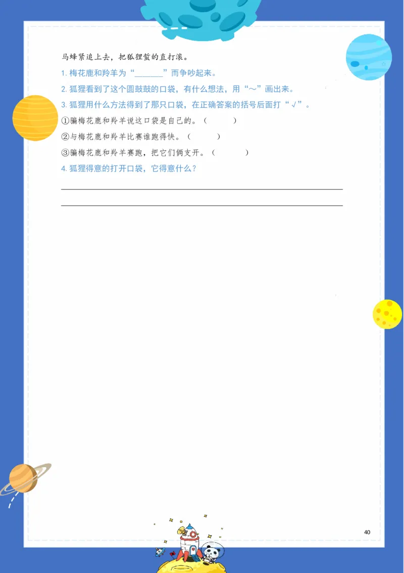 《基础知识手册》语文3年级下册（RJ）_三年级上下册资料_小学三年级学习资料-25年更新版_3-02、小学三年级语文下册_3-2-2、练习题、作业、试题、试卷_电子册类