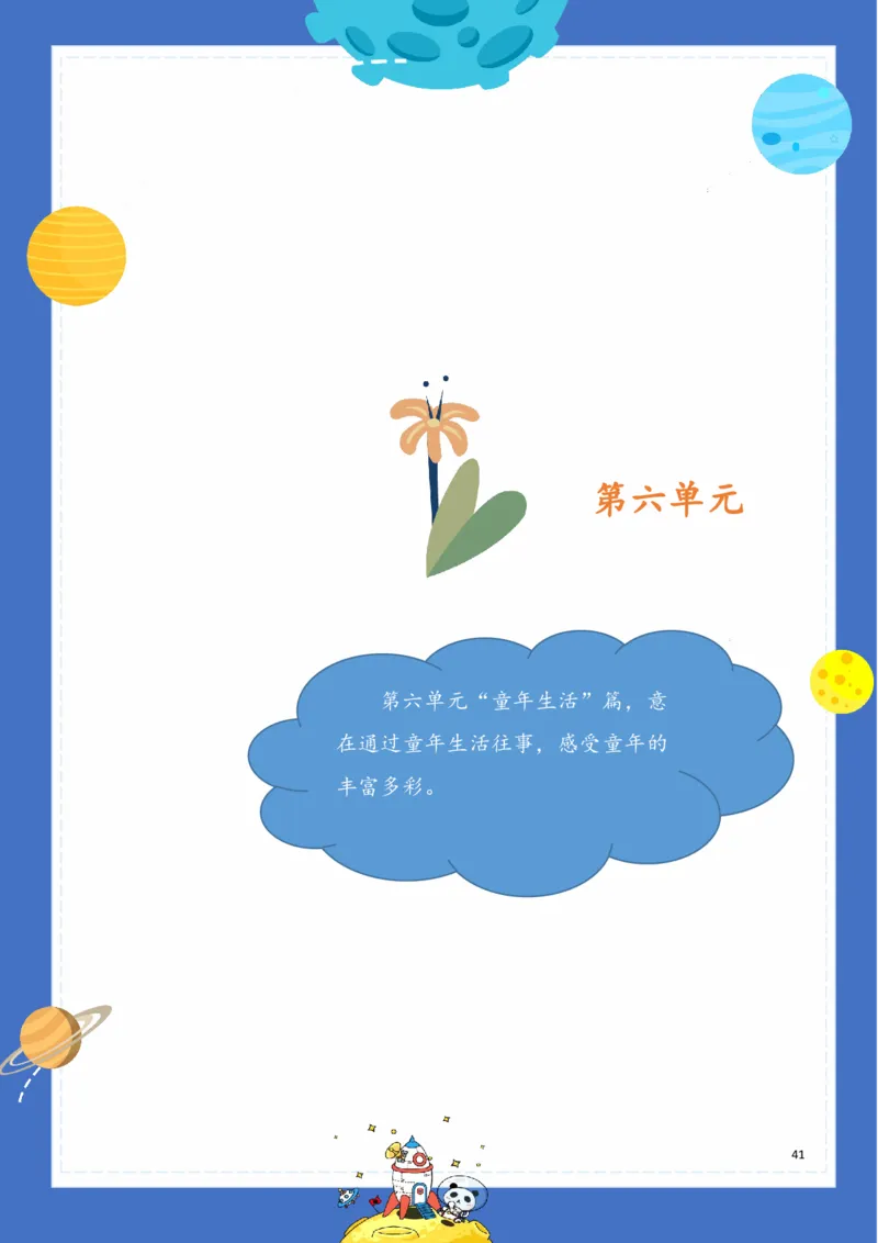 《基础知识手册》语文3年级下册（RJ）_三年级上下册资料_小学三年级学习资料-25年更新版_3-02、小学三年级语文下册_3-2-2、练习题、作业、试题、试卷_电子册类