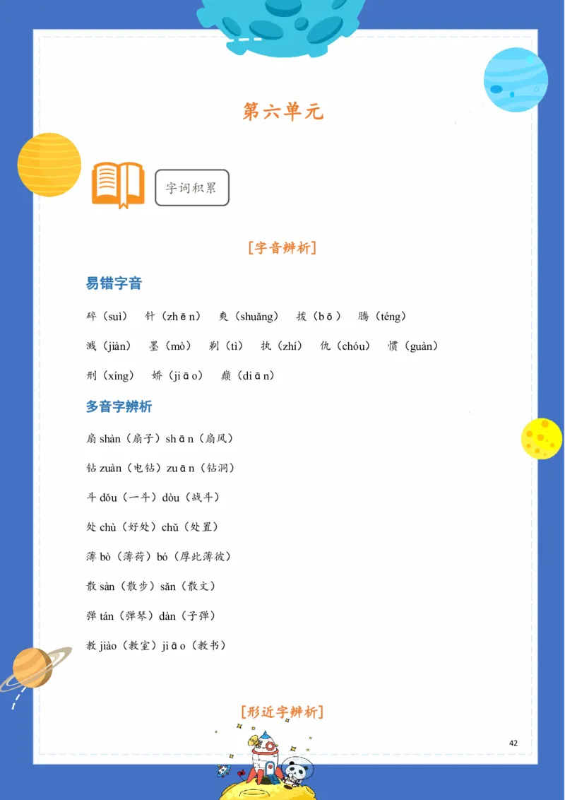 《基础知识手册》语文3年级下册（RJ）_三年级上下册资料_小学三年级学习资料-25年更新版_3-02、小学三年级语文下册_3-2-2、练习题、作业、试题、试卷_电子册类