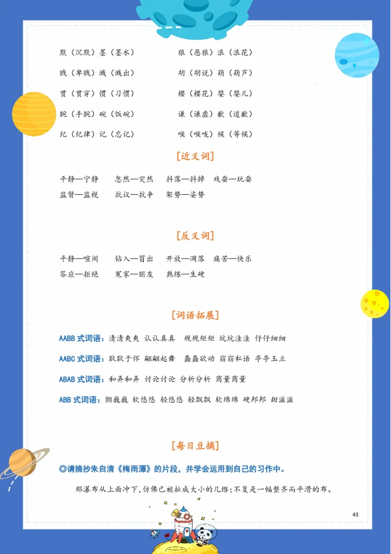 《基础知识手册》语文3年级下册（RJ）_三年级上下册资料_小学三年级学习资料-25年更新版_3-02、小学三年级语文下册_3-2-2、练习题、作业、试题、试卷_电子册类