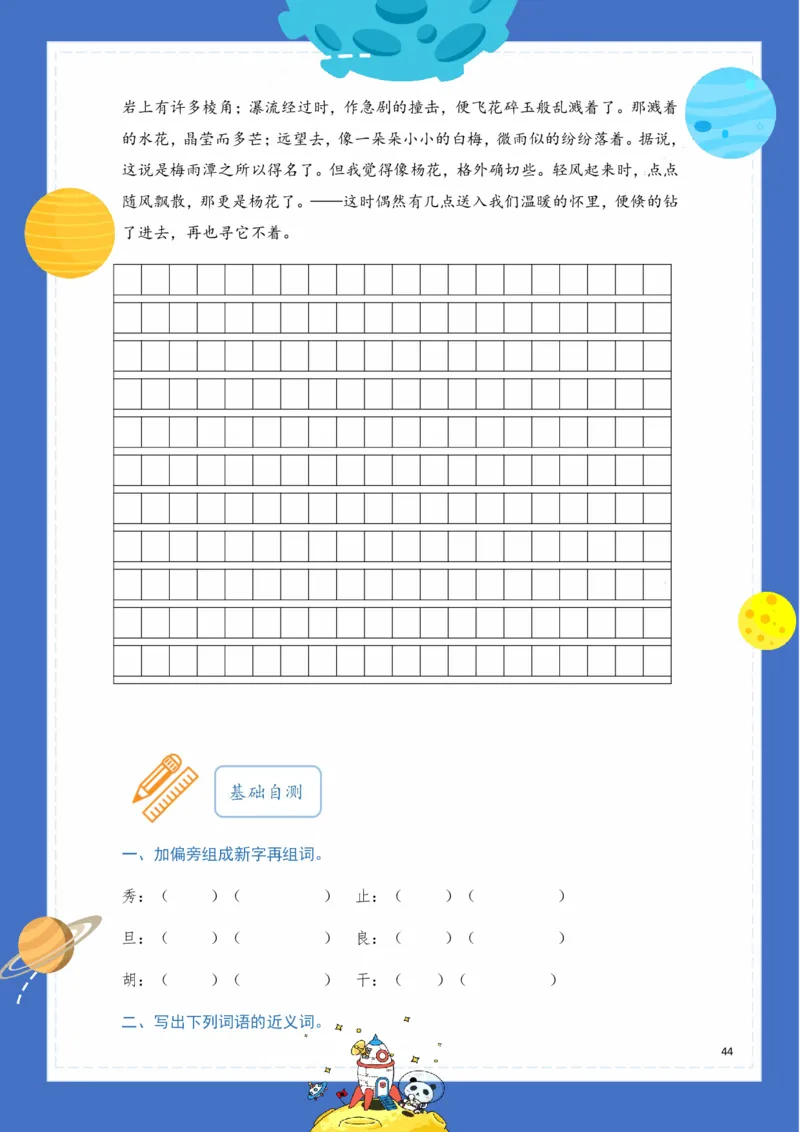 《基础知识手册》语文3年级下册（RJ）_三年级上下册资料_小学三年级学习资料-25年更新版_3-02、小学三年级语文下册_3-2-2、练习题、作业、试题、试卷_电子册类