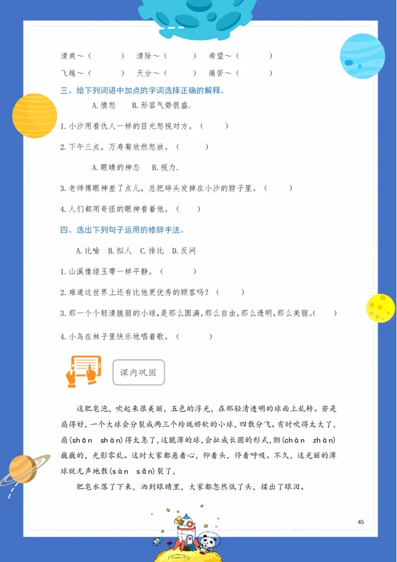 《基础知识手册》语文3年级下册（RJ）_三年级上下册资料_小学三年级学习资料-25年更新版_3-02、小学三年级语文下册_3-2-2、练习题、作业、试题、试卷_电子册类