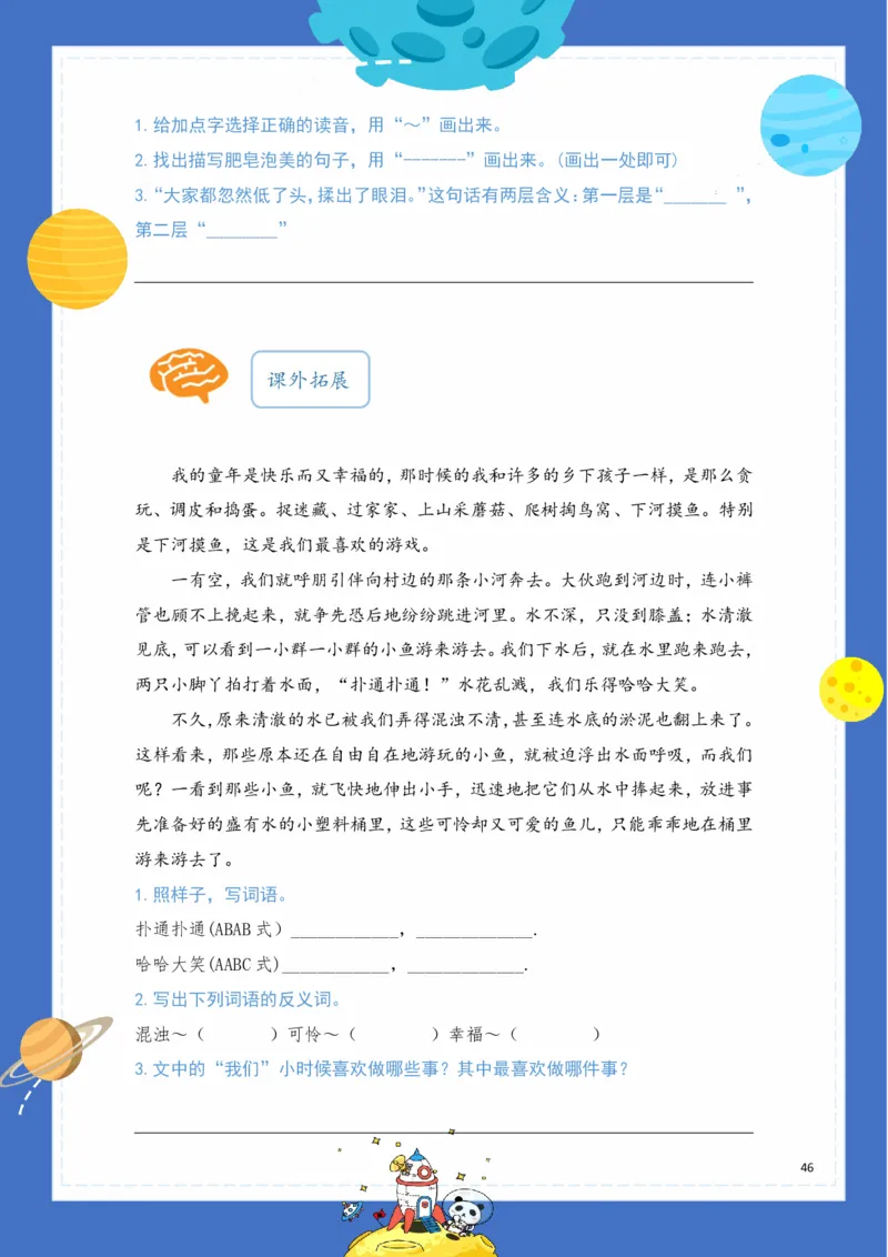 《基础知识手册》语文3年级下册（RJ）_三年级上下册资料_小学三年级学习资料-25年更新版_3-02、小学三年级语文下册_3-2-2、练习题、作业、试题、试卷_电子册类