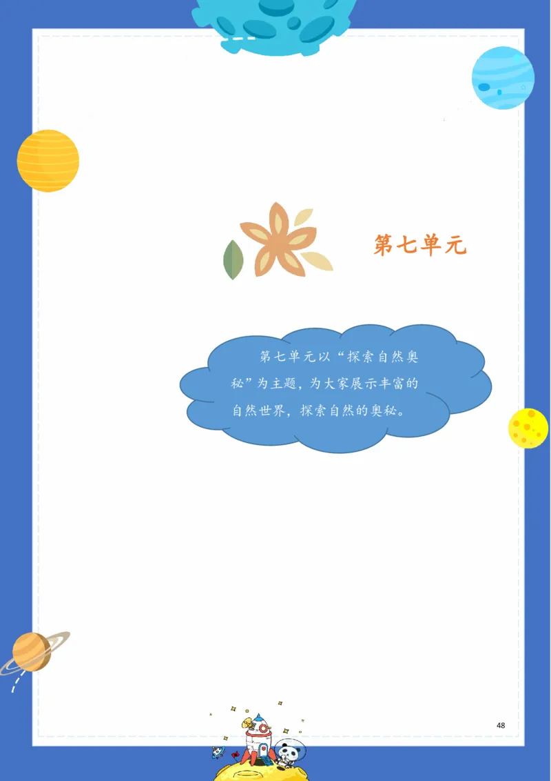 《基础知识手册》语文3年级下册（RJ）_三年级上下册资料_小学三年级学习资料-25年更新版_3-02、小学三年级语文下册_3-2-2、练习题、作业、试题、试卷_电子册类