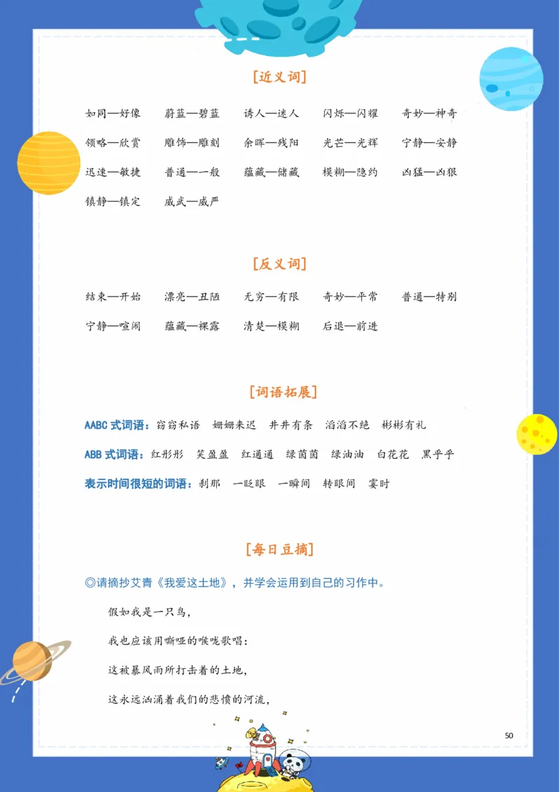 《基础知识手册》语文3年级下册（RJ）_三年级上下册资料_小学三年级学习资料-25年更新版_3-02、小学三年级语文下册_3-2-2、练习题、作业、试题、试卷_电子册类