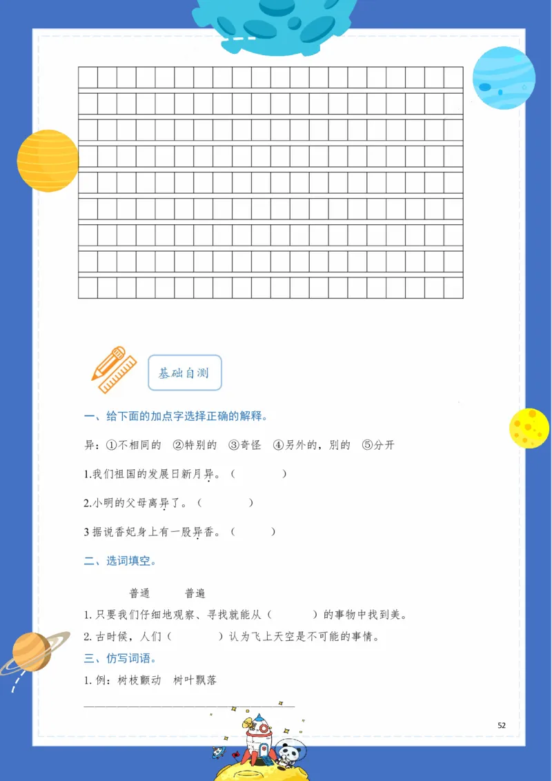 《基础知识手册》语文3年级下册（RJ）_三年级上下册资料_小学三年级学习资料-25年更新版_3-02、小学三年级语文下册_3-2-2、练习题、作业、试题、试卷_电子册类