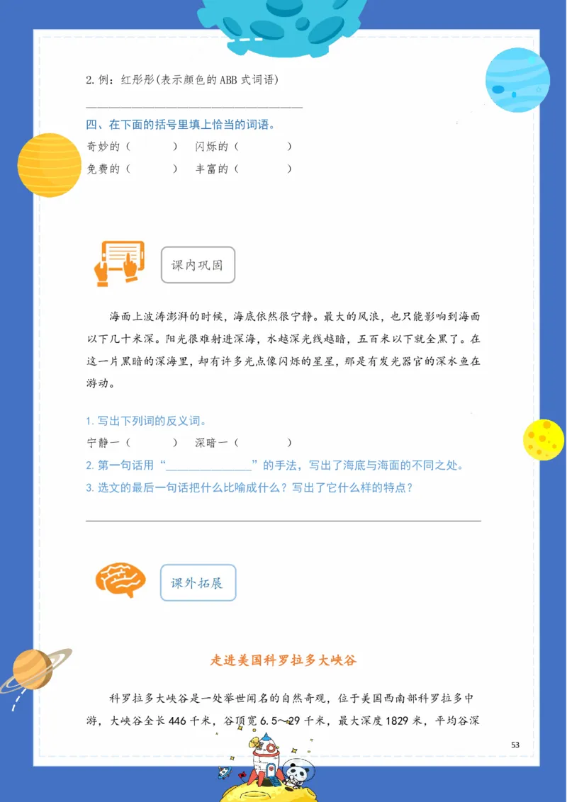 《基础知识手册》语文3年级下册（RJ）_三年级上下册资料_小学三年级学习资料-25年更新版_3-02、小学三年级语文下册_3-2-2、练习题、作业、试题、试卷_电子册类