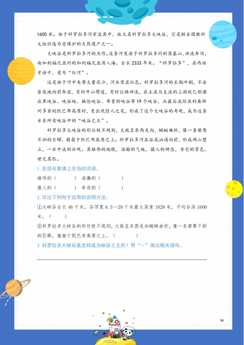 《基础知识手册》语文3年级下册（RJ）_三年级上下册资料_小学三年级学习资料-25年更新版_3-02、小学三年级语文下册_3-2-2、练习题、作业、试题、试卷_电子册类