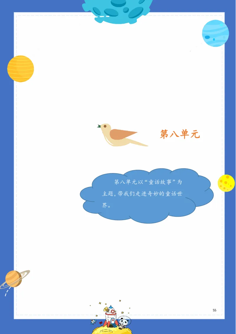《基础知识手册》语文3年级下册（RJ）_三年级上下册资料_小学三年级学习资料-25年更新版_3-02、小学三年级语文下册_3-2-2、练习题、作业、试题、试卷_电子册类