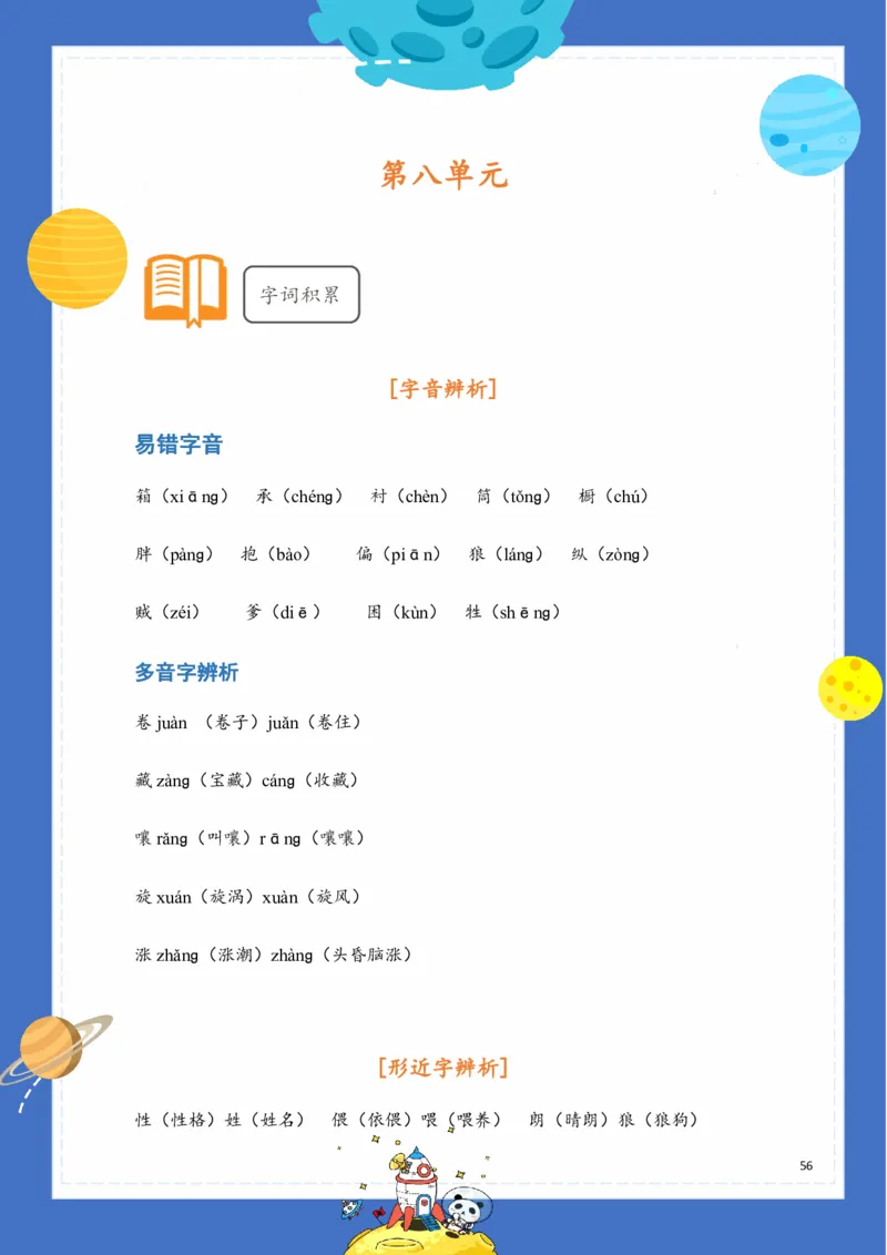 《基础知识手册》语文3年级下册（RJ）_三年级上下册资料_小学三年级学习资料-25年更新版_3-02、小学三年级语文下册_3-2-2、练习题、作业、试题、试卷_电子册类