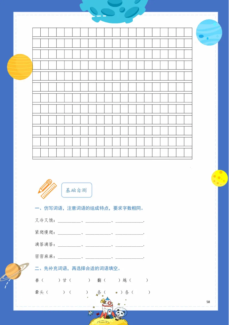 《基础知识手册》语文3年级下册（RJ）_三年级上下册资料_小学三年级学习资料-25年更新版_3-02、小学三年级语文下册_3-2-2、练习题、作业、试题、试卷_电子册类