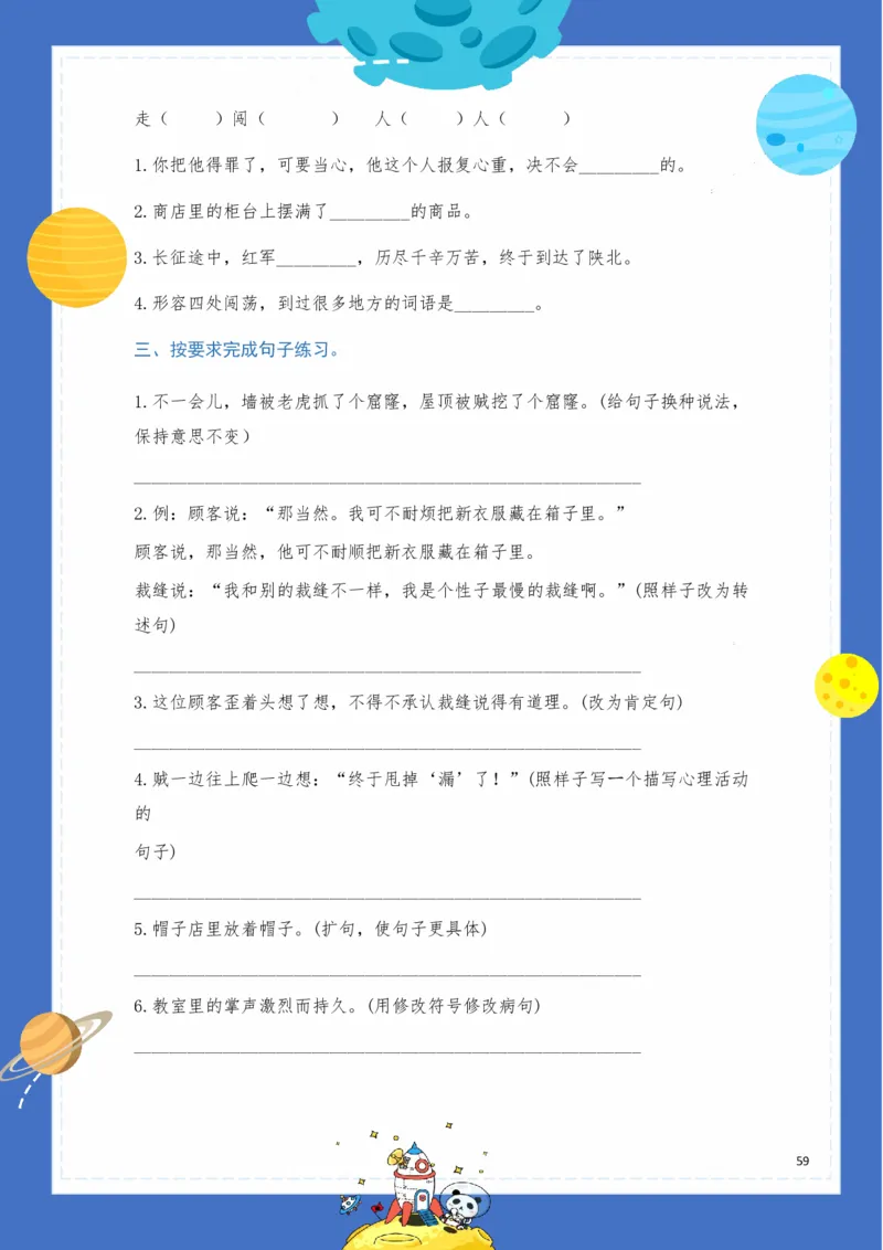 《基础知识手册》语文3年级下册（RJ）_三年级上下册资料_小学三年级学习资料-25年更新版_3-02、小学三年级语文下册_3-2-2、练习题、作业、试题、试卷_电子册类