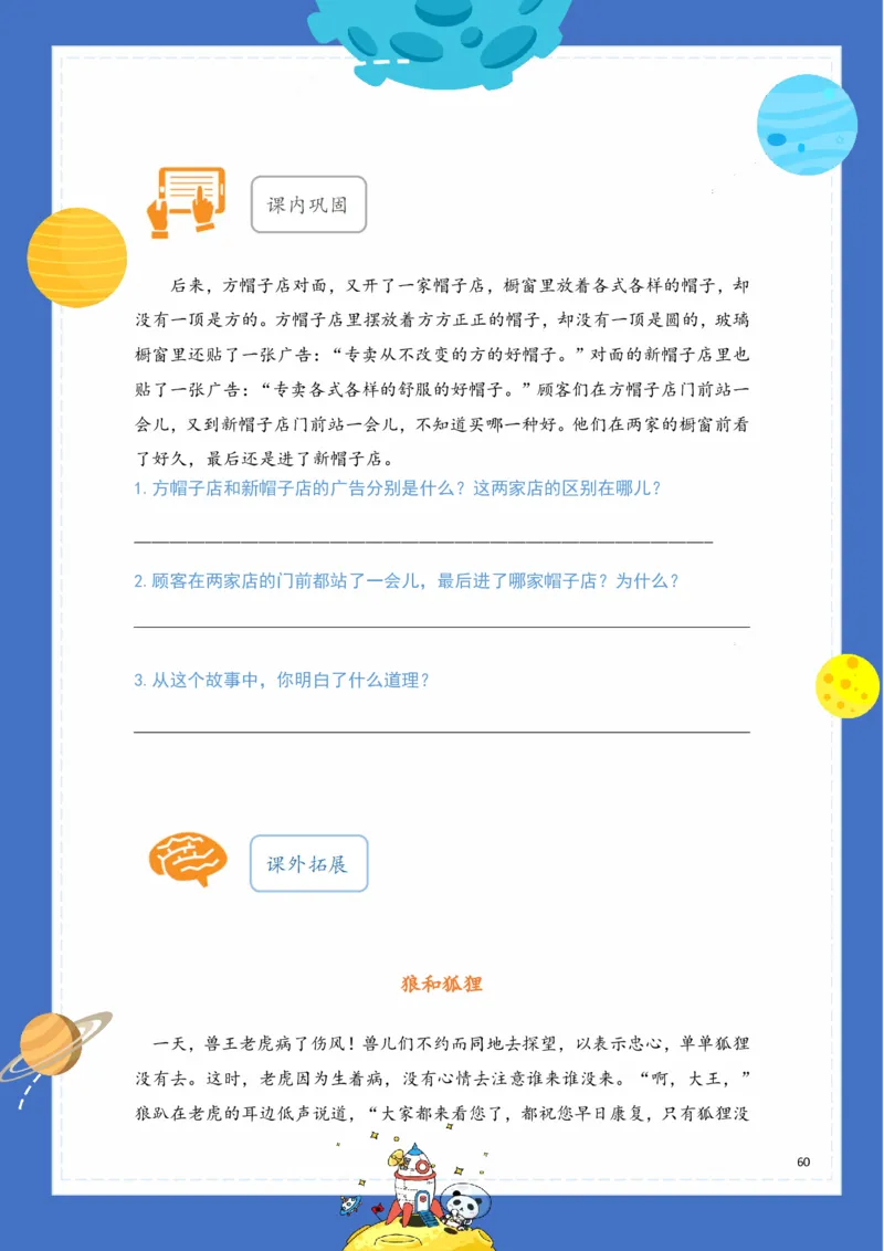 《基础知识手册》语文3年级下册（RJ）_三年级上下册资料_小学三年级学习资料-25年更新版_3-02、小学三年级语文下册_3-2-2、练习题、作业、试题、试卷_电子册类