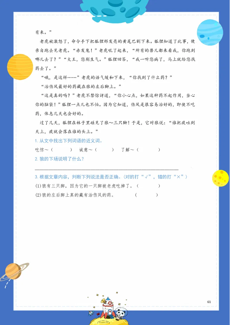 《基础知识手册》语文3年级下册（RJ）_三年级上下册资料_小学三年级学习资料-25年更新版_3-02、小学三年级语文下册_3-2-2、练习题、作业、试题、试卷_电子册类