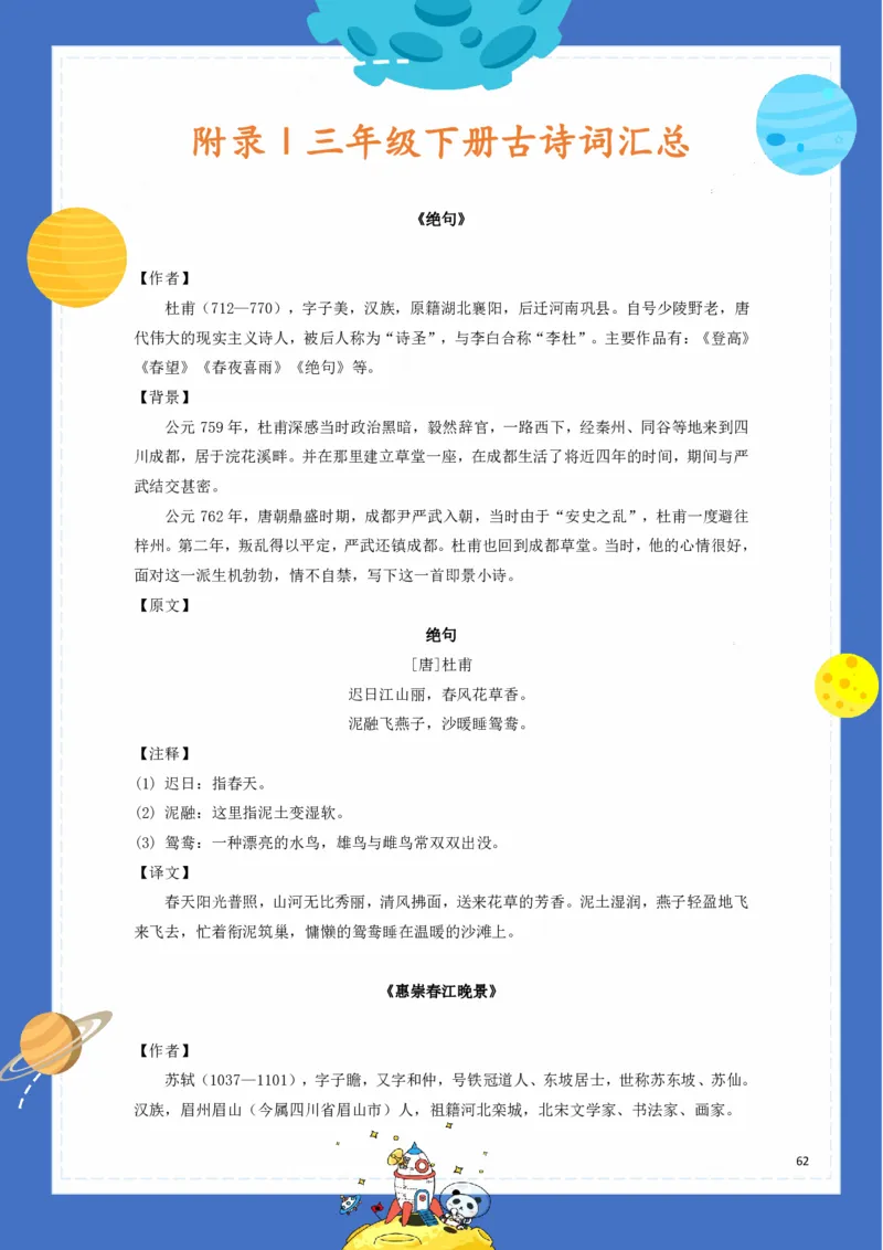 《基础知识手册》语文3年级下册（RJ）_三年级上下册资料_小学三年级学习资料-25年更新版_3-02、小学三年级语文下册_3-2-2、练习题、作业、试题、试卷_电子册类