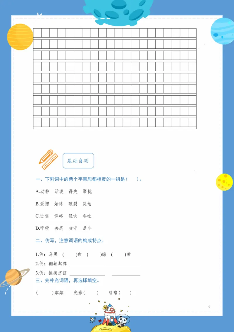 《基础知识手册》语文3年级下册（RJ）_三年级上下册资料_小学三年级学习资料-25年更新版_3-02、小学三年级语文下册_3-2-2、练习题、作业、试题、试卷_电子册类