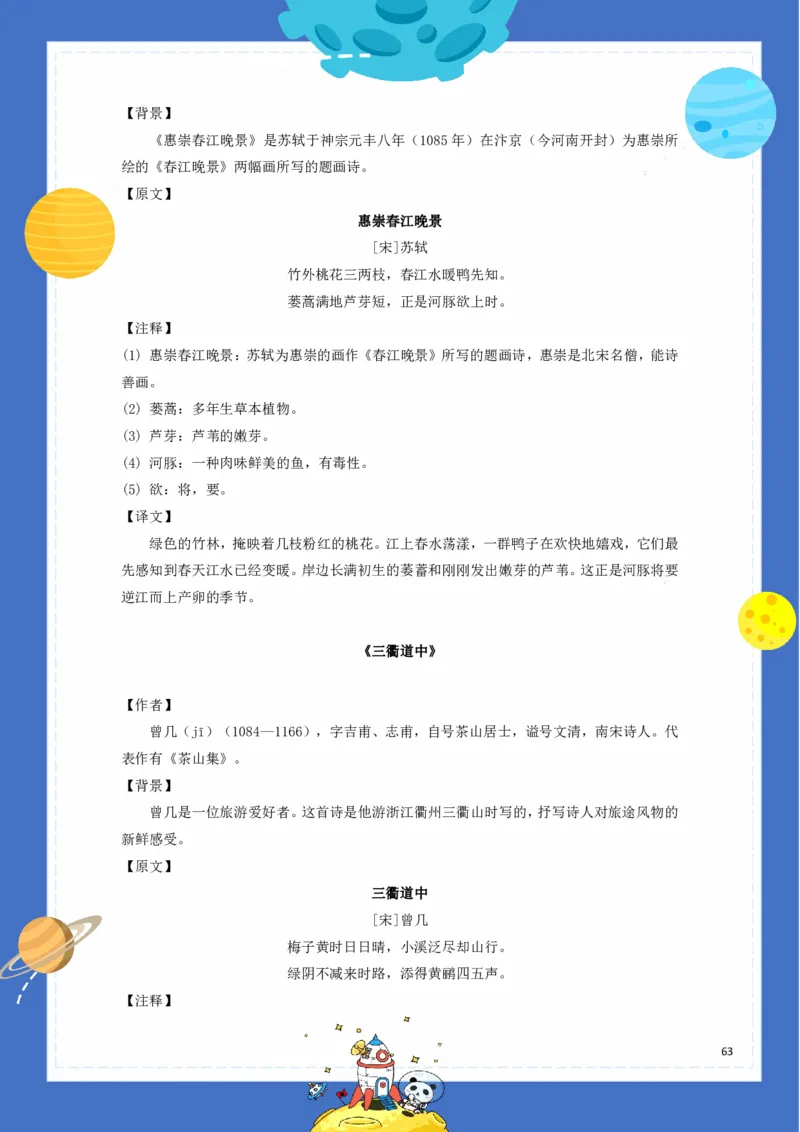 《基础知识手册》语文3年级下册（RJ）_三年级上下册资料_小学三年级学习资料-25年更新版_3-02、小学三年级语文下册_3-2-2、练习题、作业、试题、试卷_电子册类