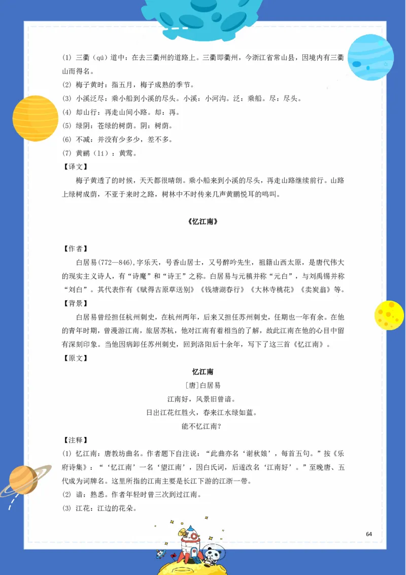 《基础知识手册》语文3年级下册（RJ）_三年级上下册资料_小学三年级学习资料-25年更新版_3-02、小学三年级语文下册_3-2-2、练习题、作业、试题、试卷_电子册类
