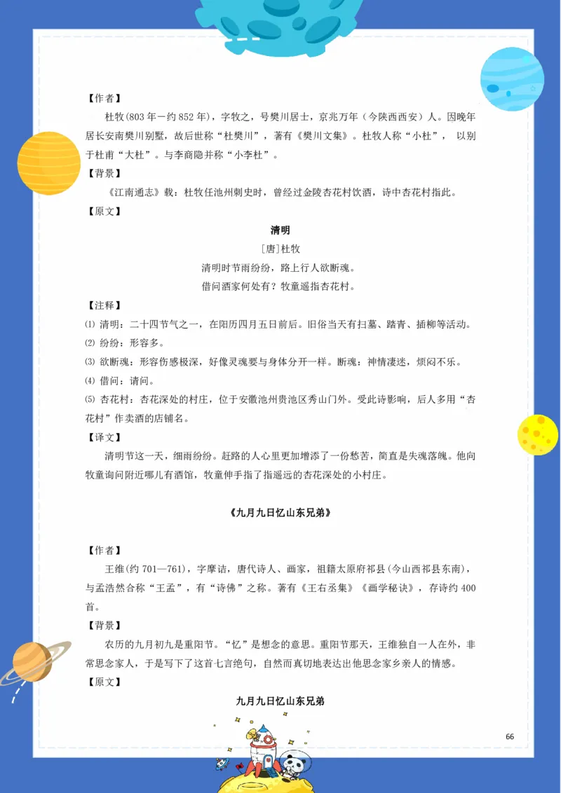 《基础知识手册》语文3年级下册（RJ）_三年级上下册资料_小学三年级学习资料-25年更新版_3-02、小学三年级语文下册_3-2-2、练习题、作业、试题、试卷_电子册类