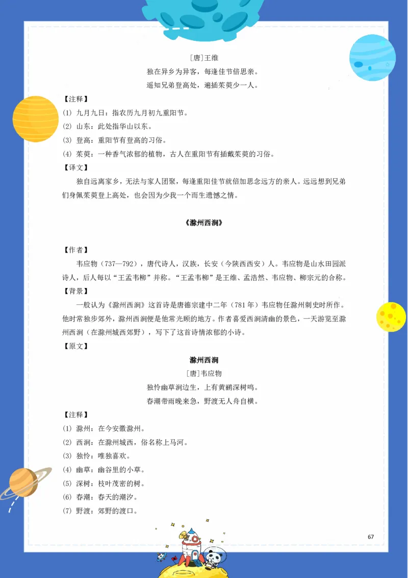 《基础知识手册》语文3年级下册（RJ）_三年级上下册资料_小学三年级学习资料-25年更新版_3-02、小学三年级语文下册_3-2-2、练习题、作业、试题、试卷_电子册类