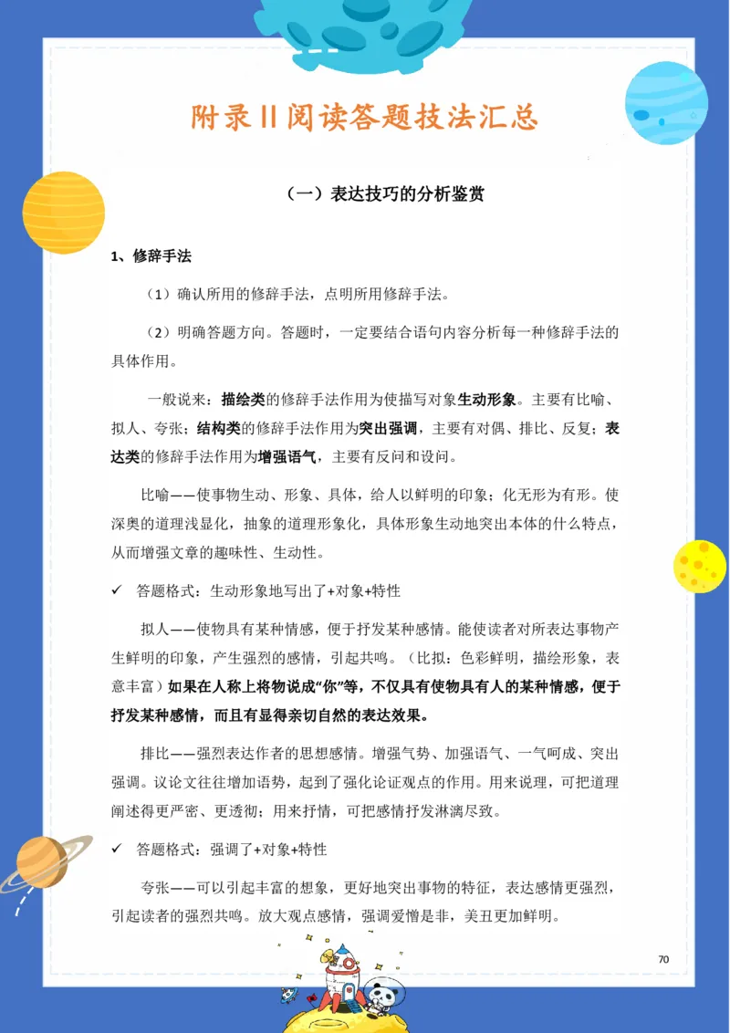 《基础知识手册》语文3年级下册（RJ）_三年级上下册资料_小学三年级学习资料-25年更新版_3-02、小学三年级语文下册_3-2-2、练习题、作业、试题、试卷_电子册类