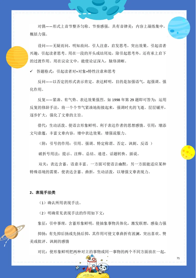 《基础知识手册》语文3年级下册（RJ）_三年级上下册资料_小学三年级学习资料-25年更新版_3-02、小学三年级语文下册_3-2-2、练习题、作业、试题、试卷_电子册类