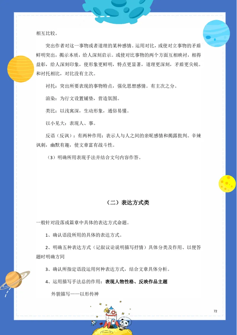 《基础知识手册》语文3年级下册（RJ）_三年级上下册资料_小学三年级学习资料-25年更新版_3-02、小学三年级语文下册_3-2-2、练习题、作业、试题、试卷_电子册类