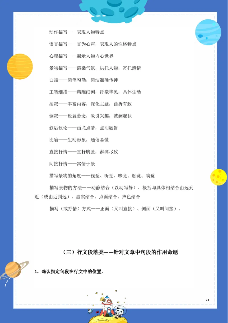 《基础知识手册》语文3年级下册（RJ）_三年级上下册资料_小学三年级学习资料-25年更新版_3-02、小学三年级语文下册_3-2-2、练习题、作业、试题、试卷_电子册类