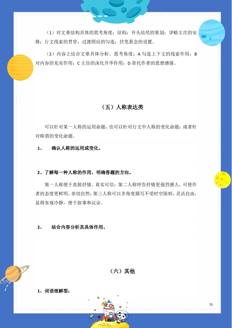 《基础知识手册》语文3年级下册（RJ）_三年级上下册资料_小学三年级学习资料-25年更新版_3-02、小学三年级语文下册_3-2-2、练习题、作业、试题、试卷_电子册类