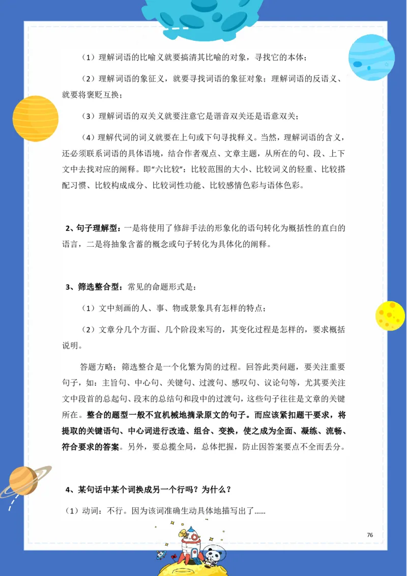 《基础知识手册》语文3年级下册（RJ）_三年级上下册资料_小学三年级学习资料-25年更新版_3-02、小学三年级语文下册_3-2-2、练习题、作业、试题、试卷_电子册类