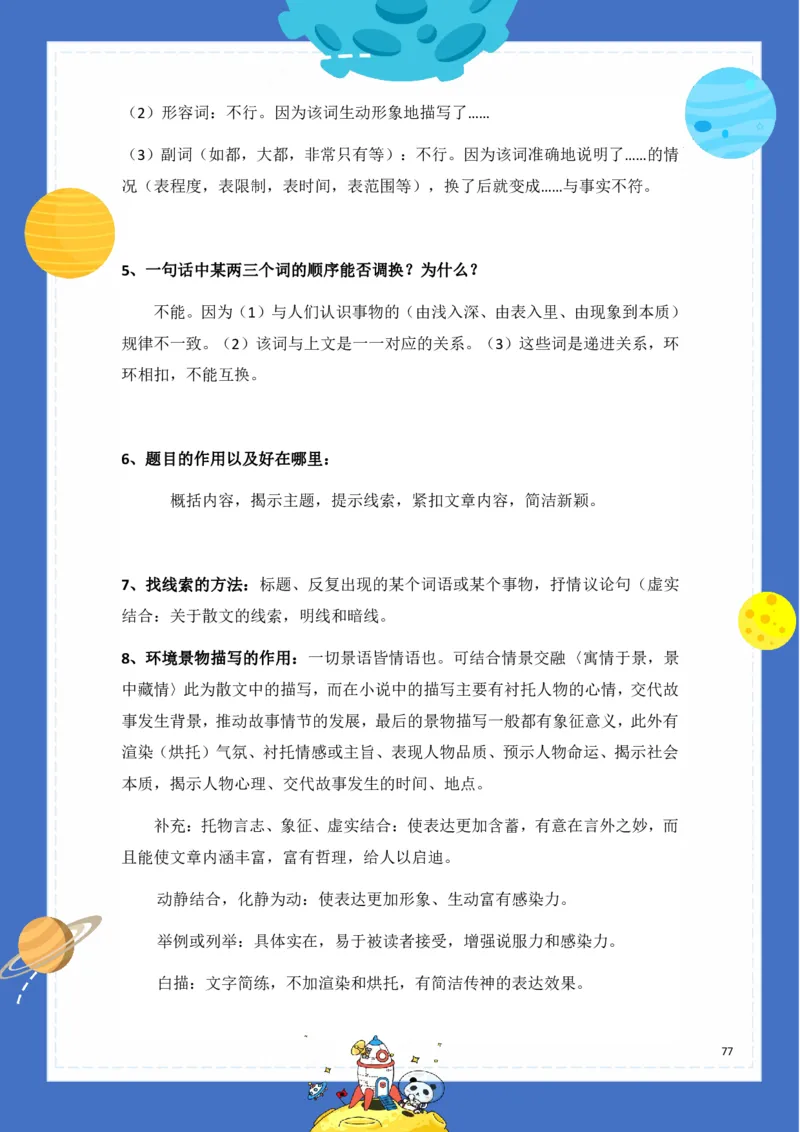 《基础知识手册》语文3年级下册（RJ）_三年级上下册资料_小学三年级学习资料-25年更新版_3-02、小学三年级语文下册_3-2-2、练习题、作业、试题、试卷_电子册类