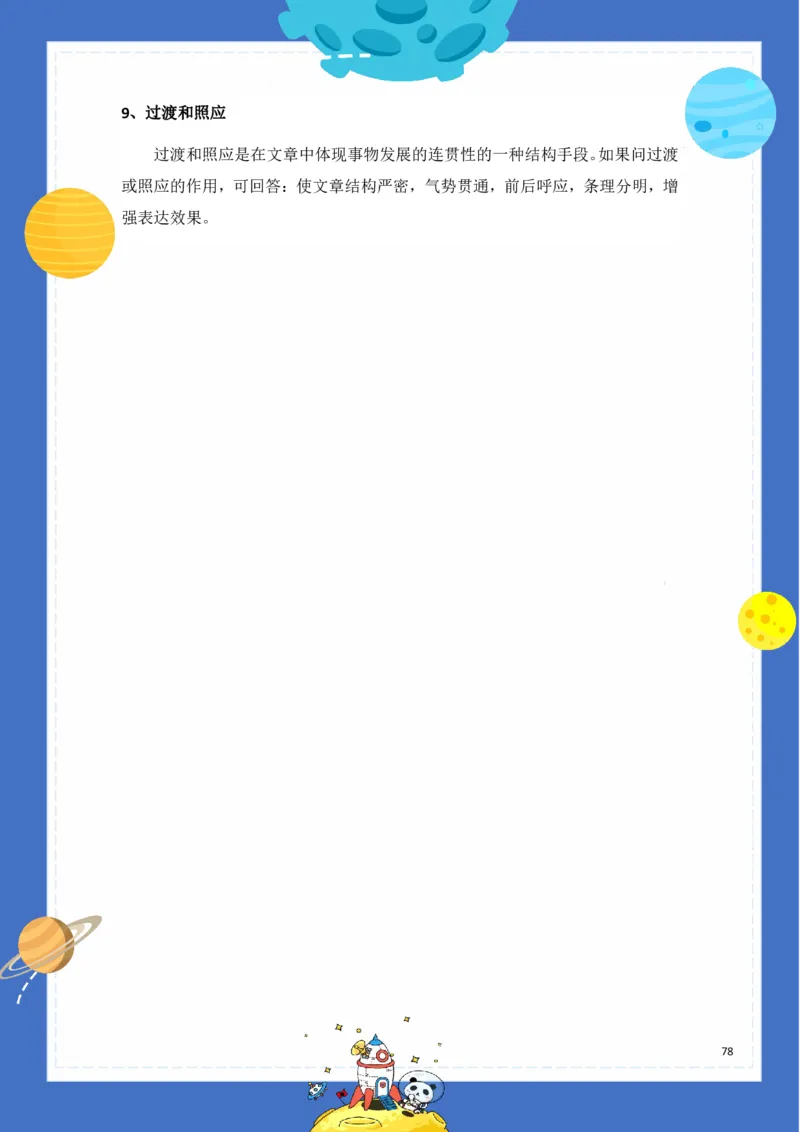 《基础知识手册》语文3年级下册（RJ）_三年级上下册资料_小学三年级学习资料-25年更新版_3-02、小学三年级语文下册_3-2-2、练习题、作业、试题、试卷_电子册类