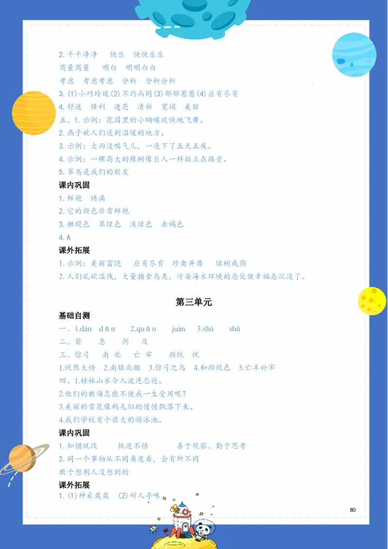 《基础知识手册》语文3年级下册（RJ）_三年级上下册资料_小学三年级学习资料-25年更新版_3-02、小学三年级语文下册_3-2-2、练习题、作业、试题、试卷_电子册类