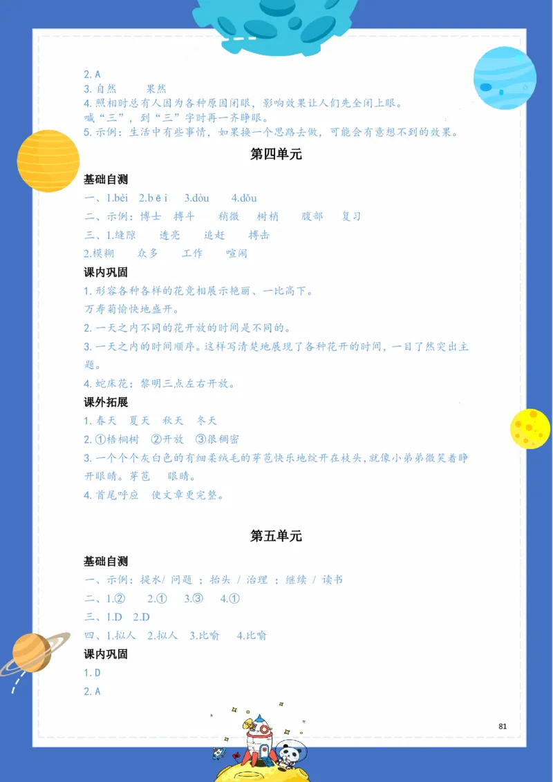 《基础知识手册》语文3年级下册（RJ）_三年级上下册资料_小学三年级学习资料-25年更新版_3-02、小学三年级语文下册_3-2-2、练习题、作业、试题、试卷_电子册类