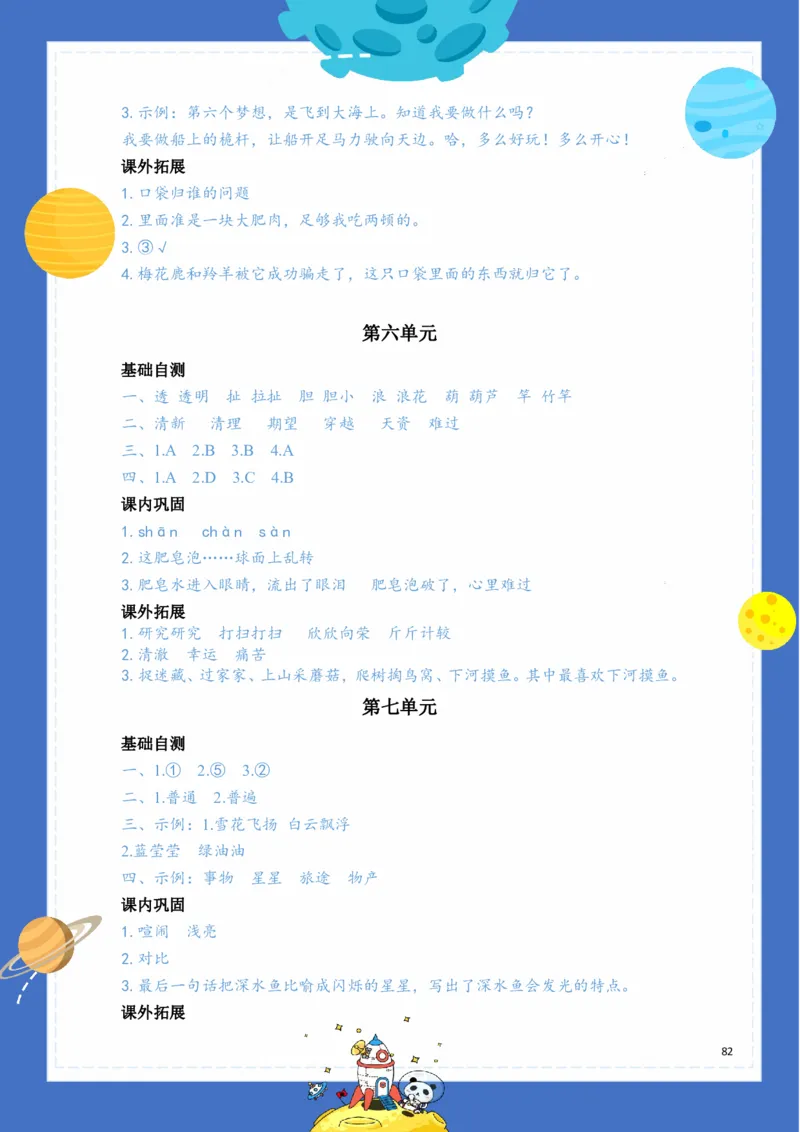 《基础知识手册》语文3年级下册（RJ）_三年级上下册资料_小学三年级学习资料-25年更新版_3-02、小学三年级语文下册_3-2-2、练习题、作业、试题、试卷_电子册类