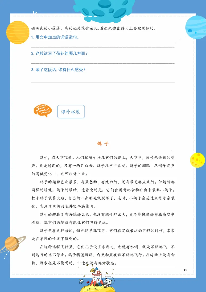 《基础知识手册》语文3年级下册（RJ）_三年级上下册资料_小学三年级学习资料-25年更新版_3-02、小学三年级语文下册_3-2-2、练习题、作业、试题、试卷_电子册类