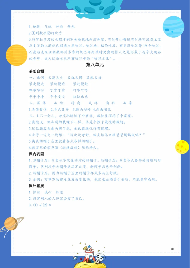 《基础知识手册》语文3年级下册（RJ）_三年级上下册资料_小学三年级学习资料-25年更新版_3-02、小学三年级语文下册_3-2-2、练习题、作业、试题、试卷_电子册类