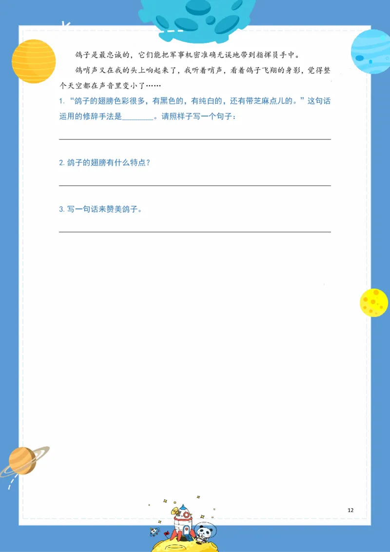 《基础知识手册》语文3年级下册（RJ）_三年级上下册资料_小学三年级学习资料-25年更新版_3-02、小学三年级语文下册_3-2-2、练习题、作业、试题、试卷_电子册类
